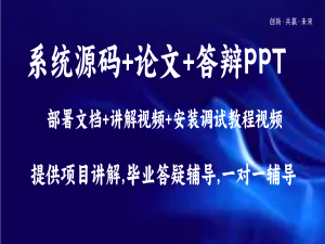 基于大数据爬虫数据挖掘技术+Python的线上招聘信息分析统计与可视化平台(源码+论文+PPT+部署文档教程等)_大数据爬虫数据挖掘技术python的线上招聘信息分析统计与可视化