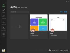 新手必看：Cursor软件编写微信小程序全攻略_cursor 微信小程序