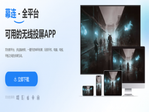 盘点2024年15大投屏软件电脑版，看看哪款最好用？_电脑投屏软件