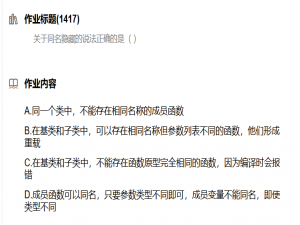 【C++】继承和多态常见的面试问题_c++ 继承面试题