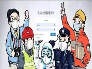 基于SpringBoot及thymeleaf的疫情信息管理系统（供学习和参考）