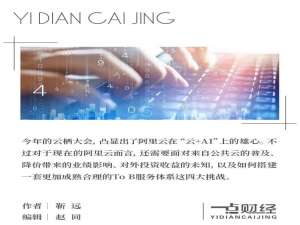 云栖大会观察：云计算第三次浪潮下的暗流涌动_云栖大会观察:云计算第三次浪潮下的暗流涌动