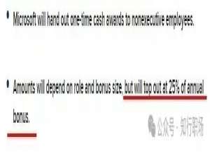【微软中国】各级薪资Bonus一揽表