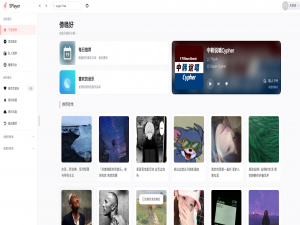 如何使用Docker轻松搭建高颜值无广告音乐播放器SPlayer随时随地听歌_splayer音乐播放器