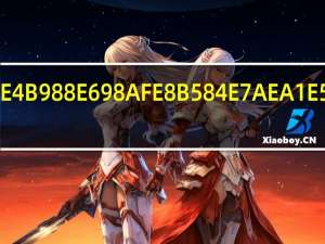 什么是资管合同