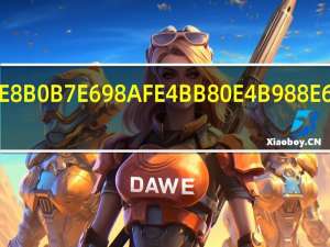 元谷是什么意思