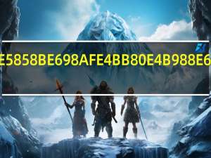 匹克是什么档次