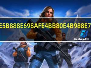 医师是什么级别