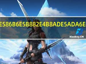 大冶市中学排名