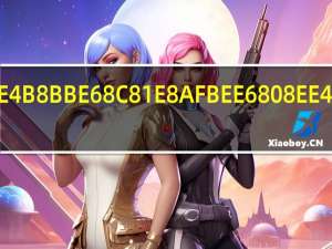 小主持课怎么上