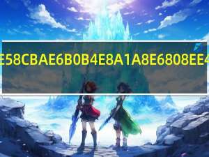 小区水表怎么看.html