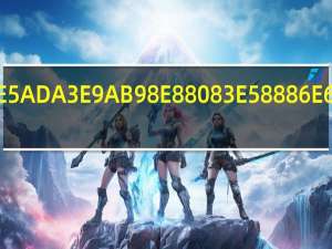 春季高考分数线