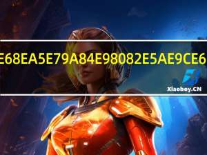 焊接的适宜温度