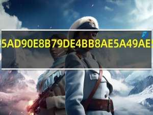 老子距今多少年