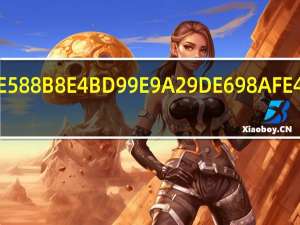 融券余额是什么