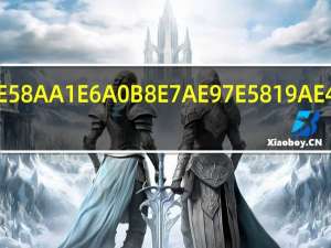 财务核算做什么