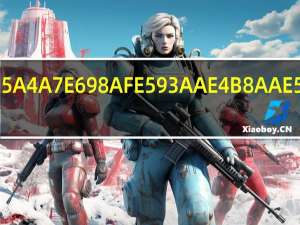 齐大是哪个大学