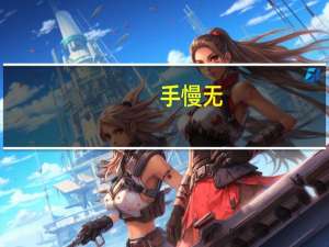 [手慢无]旌宇撼与科技Intel Arc A580显卡 1589元 到底什么情况嘞