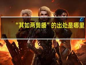 “其如两鬓皤”的出处是哪里