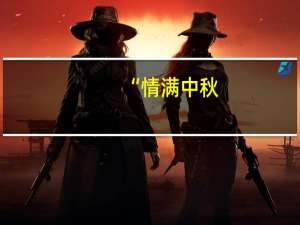 “情满中秋，礼赞国庆”科恩电器双节送移动水吧活动强势来袭