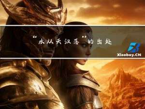 “水从天汉落”的出处是哪里
