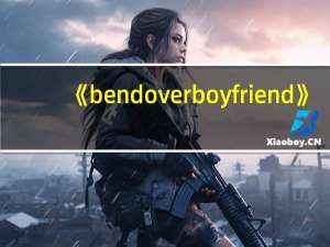 《bend over boyfriend》（Bend Over Babes 4简介）