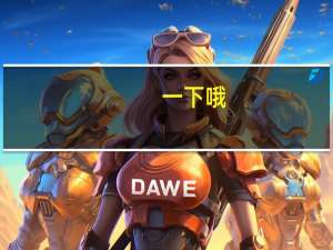 一下哦，本科是审计学专业的考研的话有什么学校