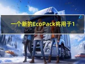 一个新的Eco Pack将用于1.7升柴油发动机该发动机可产生85kW功率