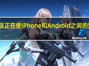 一个错误正在使iPhone和Android之间的短信成为噩梦