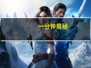 一分钟揭秘：博乐填大坑怎么打才会赢(详细开挂教程)