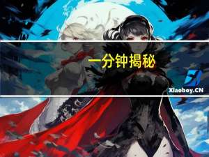 一分钟揭秘：开运麻将到底怎么开挂(详细开挂教程)