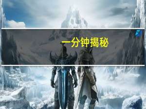 一分钟揭秘：欢乐龙城棋牌可不可以开挂(透视详细教程)