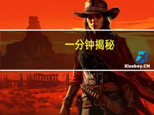 一分钟揭秘：财神十三张有没有开挂(透视详细教程)