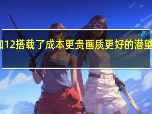 一加12搭载了成本更贵画质更好的潜望长焦镜头