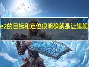 一加 Ace 2的目标和定位很明确 就是让旗舰性能全面普及