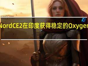 一加Nord CE 2在印度获得稳定的OxygenOS 13更新