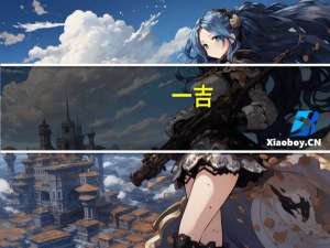 一吉