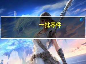 一批零件，甲单独做5天完成，乙单独做8天完成，则甲的工作效率比乙的工作效率高