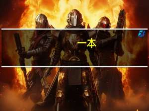 一本，二本，三本的毕业证有什么不同