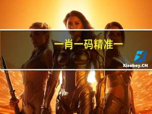 一肖一码精准一__最新诗意解释落实_3222.CC.172