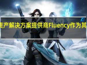 万事达卡选择代币化资产解决方案提供商Fluency作为其新的央行数字货币合作伙伴