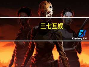 三七互娱：与华为进一步深化合作补充签署华为云战略合作协议
