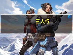 三人行，必有我师意思是什么