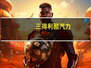 三得利 酷汽力(水蜜桃味汽水)的热量是多少