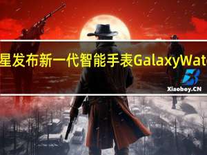 三星发布新一代智能手表GalaxyWatch5系列