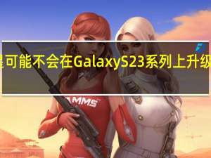 三星可能不会在GalaxyS23系列上升级长焦相机