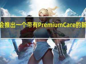 三星可能很快会推出一个带有PremiumCare的新SamsungFlex计划