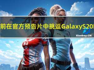 三星在发布前在官方预告片中挑逗Galaxy S20 FE颜色选项