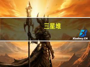 三星堆（关于三星堆的介绍）