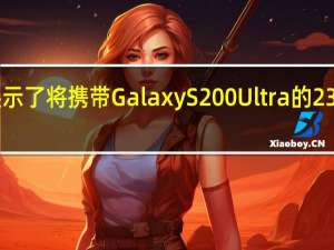 三星展示了将携带Galaxy S200 Ultra的23 MPX传感器